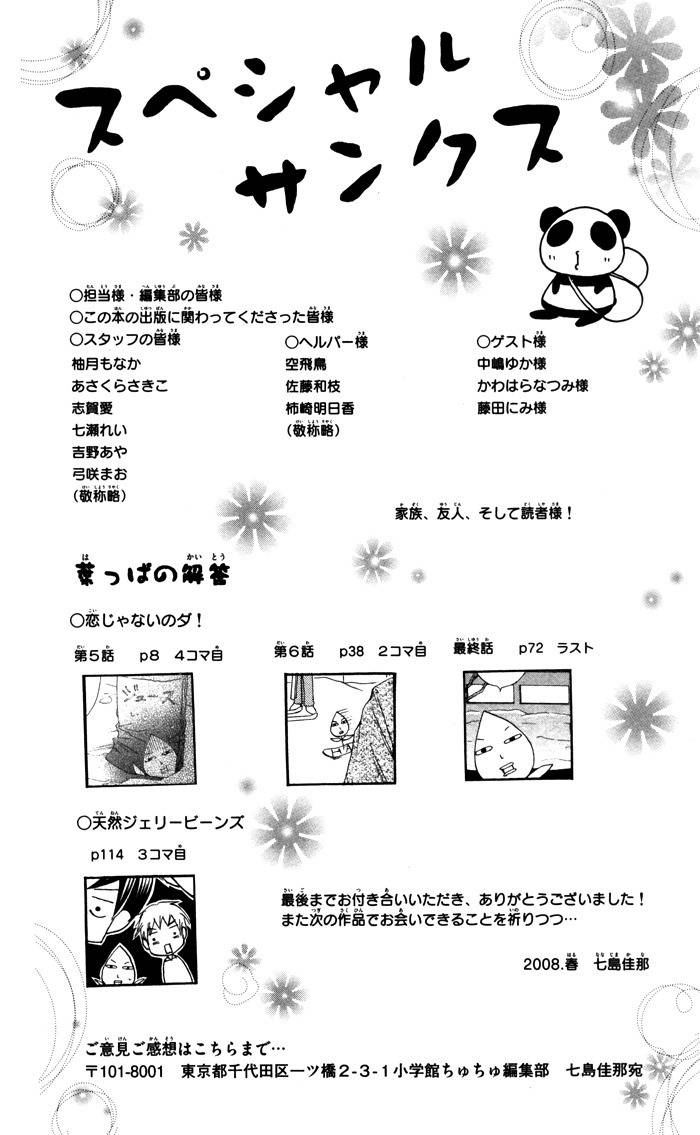 Koi ja Nai no da! Chapter 7.5 page 20 - Chapter 7.5: Extra 2+Extra 3