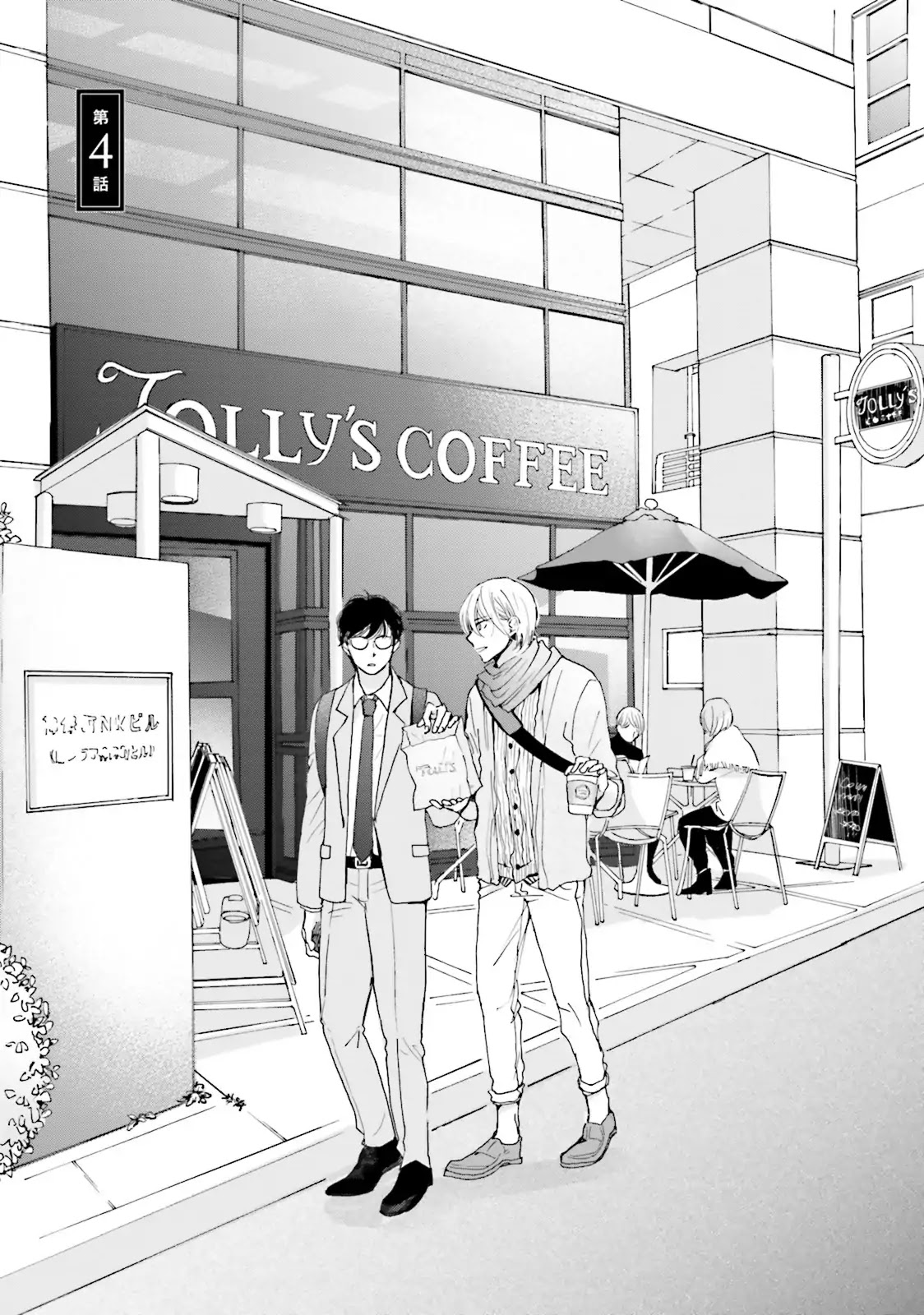 Koi Kamo Shirenai Chapter 4 page 1 - Chapter 4