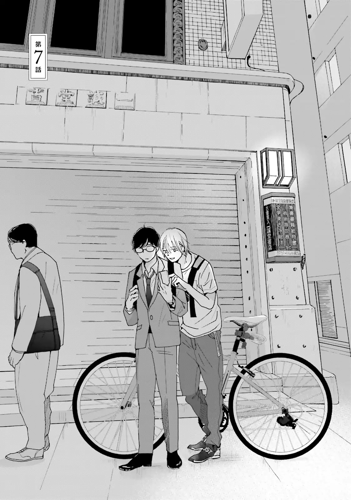 Koi Kamo Shirenai Chapter 7 page 1 - Chapter 7