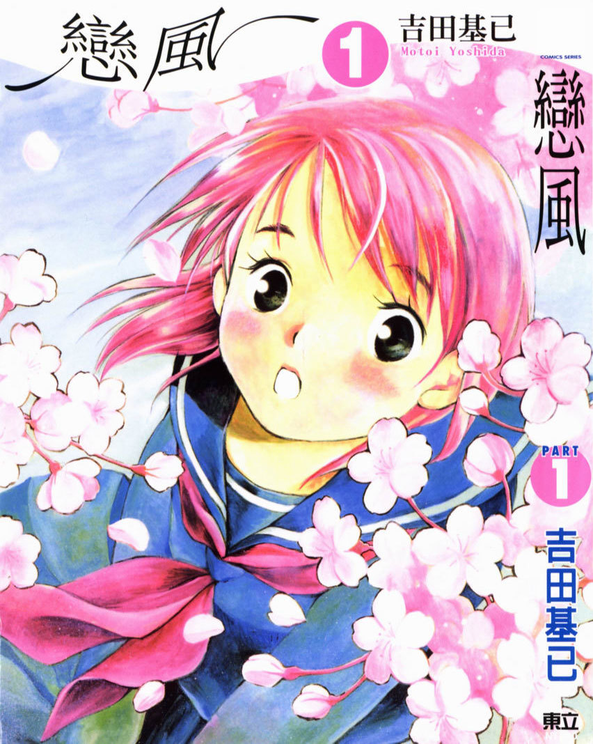 Koi Kaze Chapter 1 page 1 - Chapter 1: The Snow of Spring