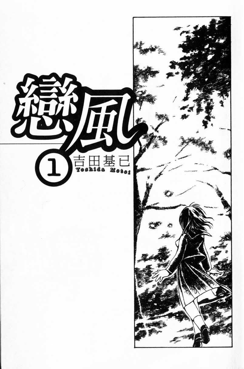 Koi Kaze Chapter 1 page 3 - Chapter 1: The Snow of Spring