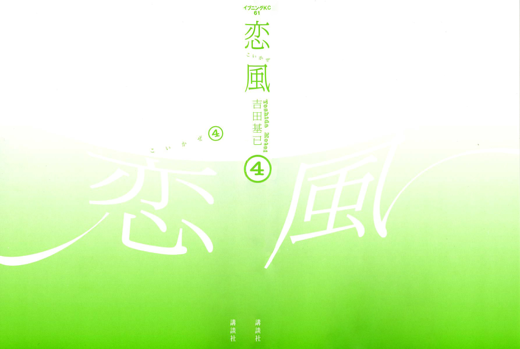Koi Kaze Chapter 22 page 3 - Chapter 22: Observer