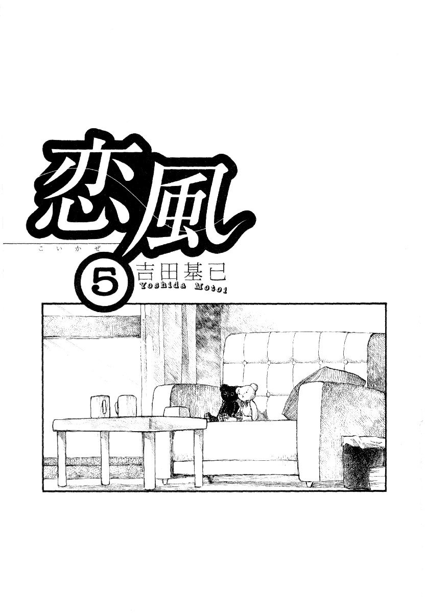 Koi Kaze Chapter 29 page 3 - Chapter 29: A Long Night for the Two Part I