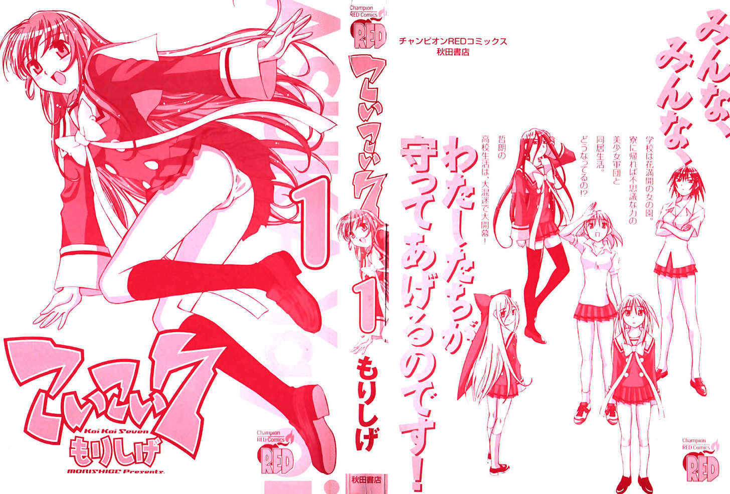 Koi Koi 7 Chapter 1 page 3 - Chapter 1 : Compilation of Contact