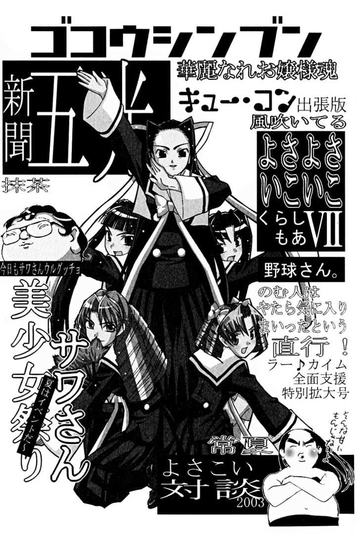 Koi Koi 7 Chapter 11 page 32 - Chapter 11 : Gokou Council's Suicide Squad!!