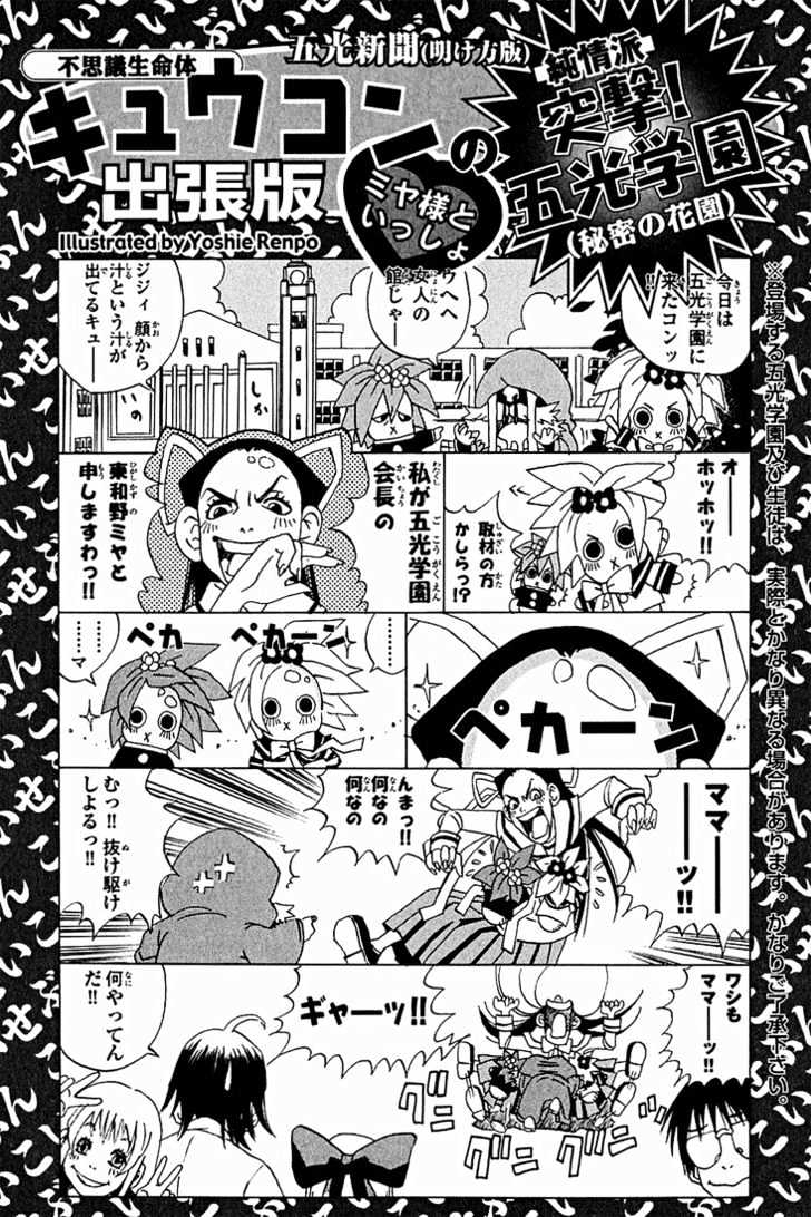Koi Koi 7 Chapter 11 page 37 - Chapter 11 : Gokou Council's Suicide Squad!!