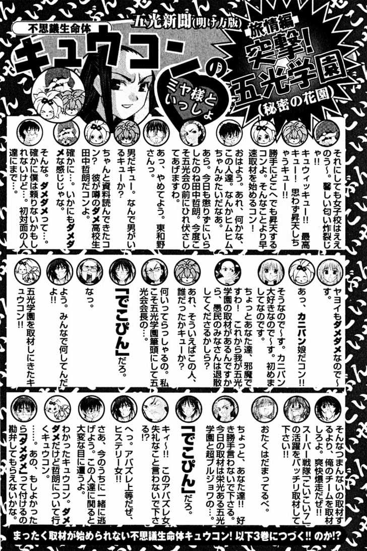 Koi Koi 7 Chapter 11 page 38 - Chapter 11 : Gokou Council's Suicide Squad!!