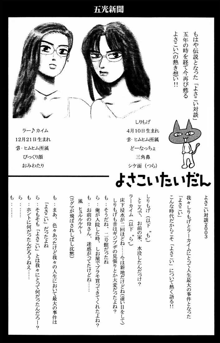 Koi Koi 7 Chapter 11 page 39 - Chapter 11 : Gokou Council's Suicide Squad!!