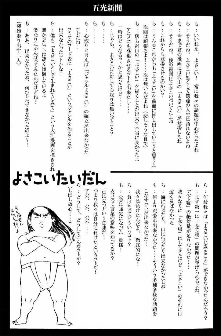 Koi Koi 7 Chapter 11 page 40 - Chapter 11 : Gokou Council's Suicide Squad!!