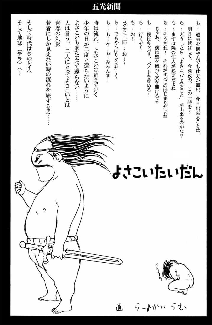 Koi Koi 7 Chapter 11 page 41 - Chapter 11 : Gokou Council's Suicide Squad!!