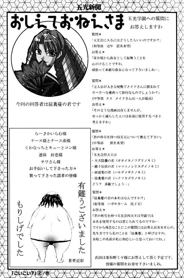 Koi Koi 7 Chapter 11 page 42 - Chapter 11 : Gokou Council's Suicide Squad!!
