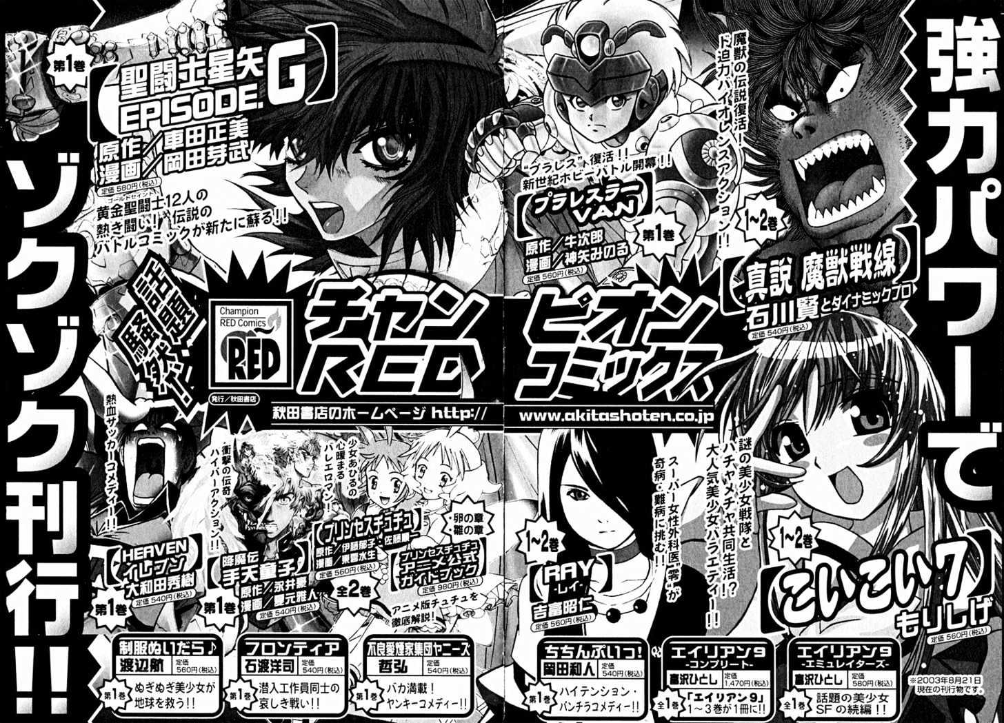 Koi Koi 7 Chapter 11 page 44 - Chapter 11 : Gokou Council's Suicide Squad!!