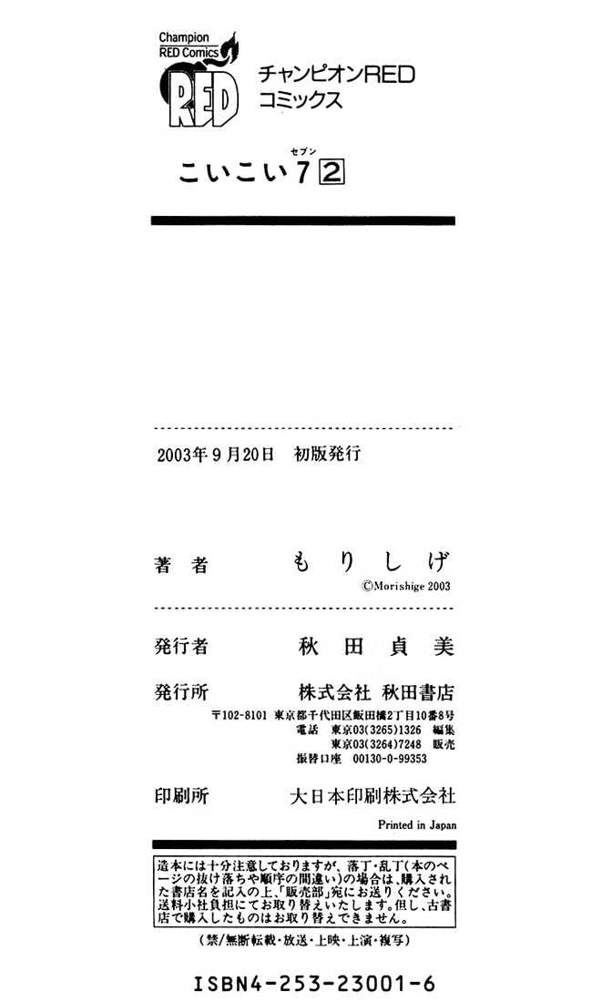 Koi Koi 7 Chapter 11 page 45 - Chapter 11 : Gokou Council's Suicide Squad!!