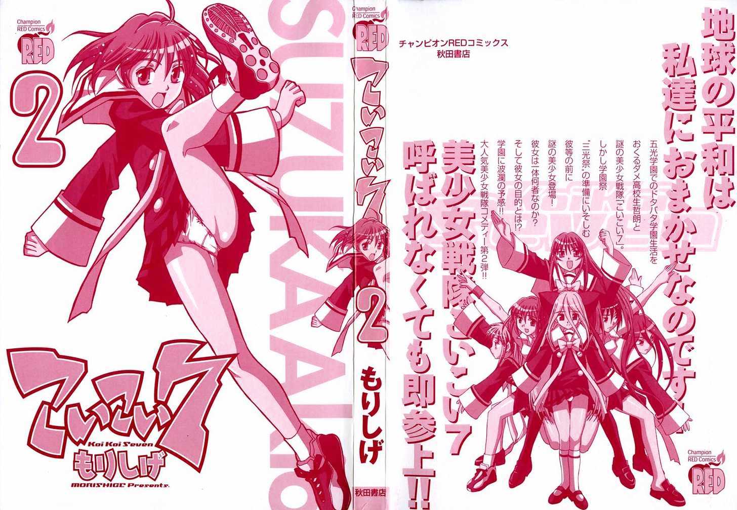 Koi Koi 7 Chapter 11 page 46 - Chapter 11 : Gokou Council's Suicide Squad!!