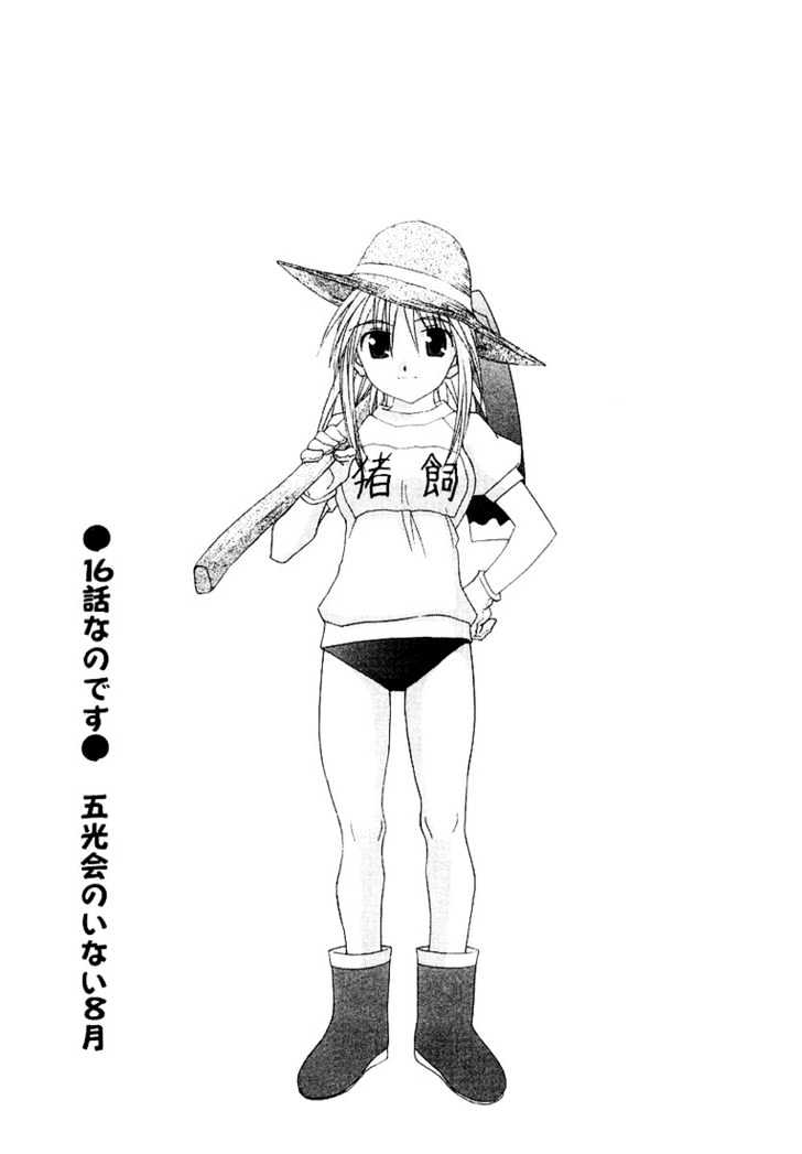 Koi Koi 7 Chapter 16 page 1 - Chapter 16