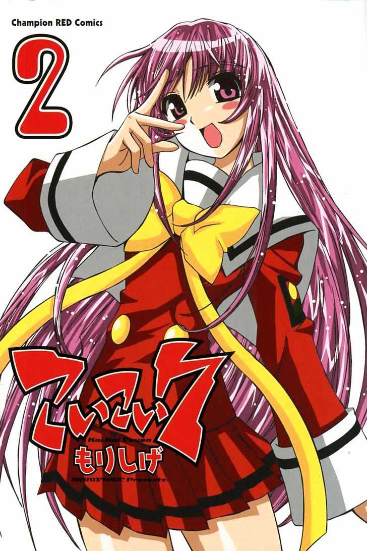 Koi Koi 7 Chapter 7 page 7 - Chapter 7 : Write Tsukuyomi-san's "Depression" in Kanji?