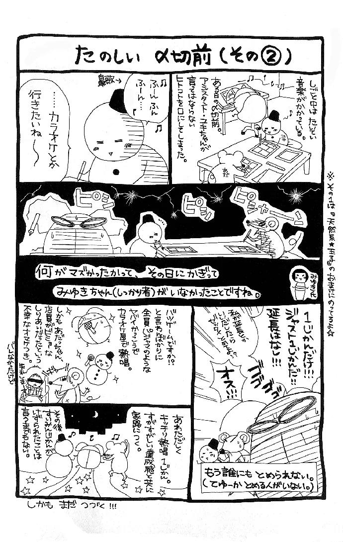 Koi Koi Country Road Chapter 1 page 48 - Chapter 1