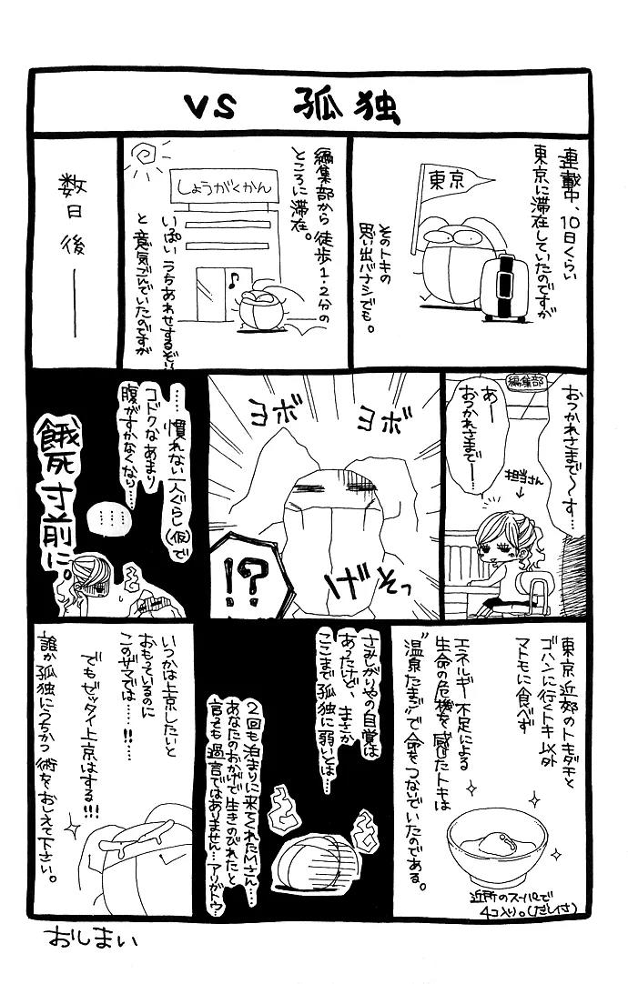Koi Koi Country Road Chapter 2 page 41 - Chapter 2