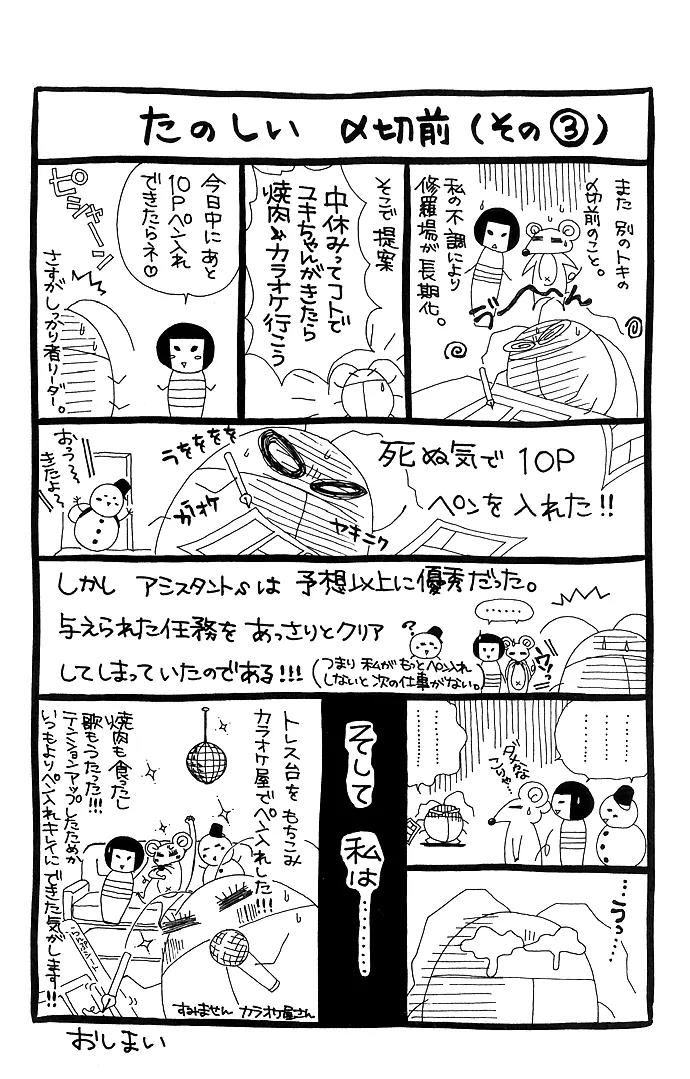 Koi Koi Country Road Chapter 2 page 5 - Chapter 2