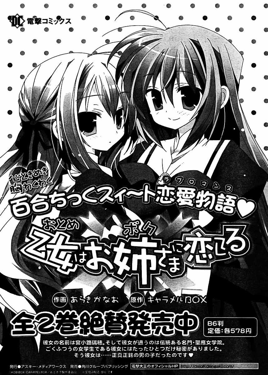 Koi-koi Seitokai Chapter 0 page 5 - Chapter 0: Prologue