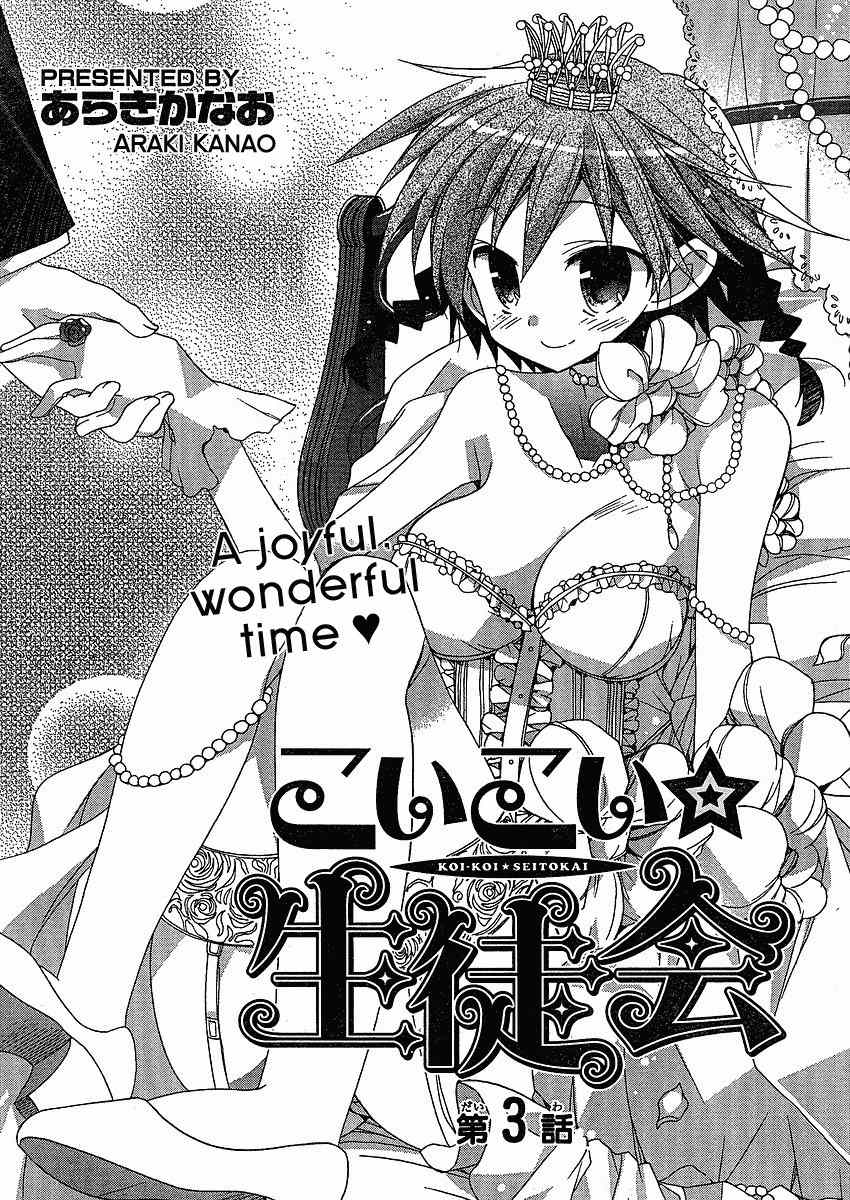 Koi-koi Seitokai Chapter 3 page 3 - Chapter 3