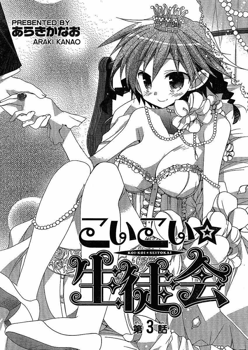 Koi-koi Seitokai Chapter 3 page 4 - Chapter 3
