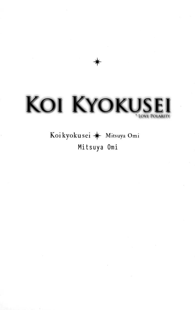 Koi Kyokusei Chapter 1.1 page 5 - Chapter 1.1: Koi Kyokusei 1