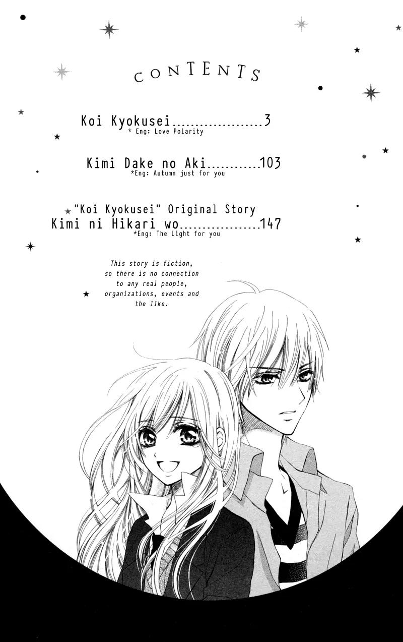 Koi Kyokusei Chapter 1.1 page 6 - Chapter 1.1: Koi Kyokusei 1