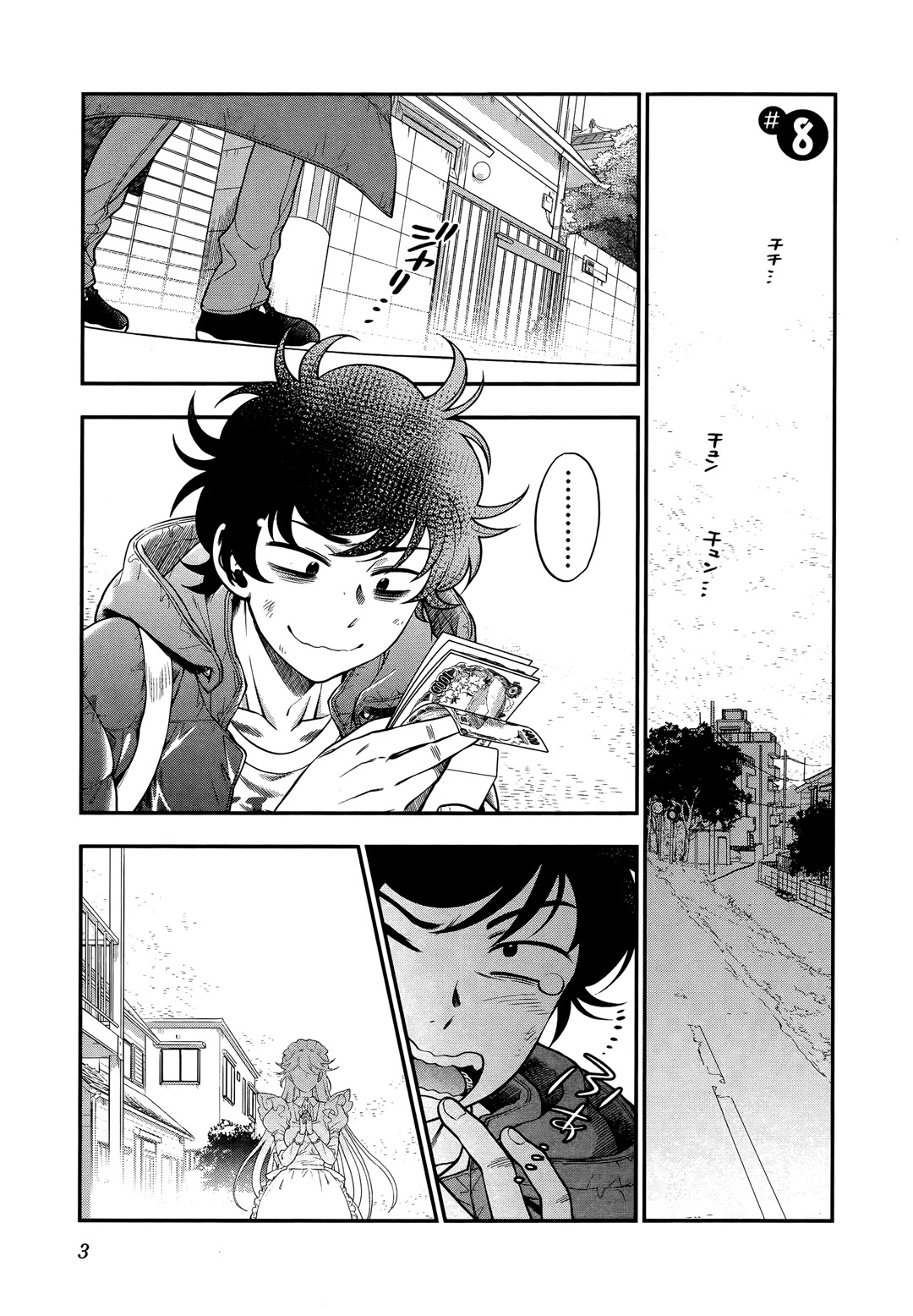 Koi Lemon Chapter 8 page 3 - Chapter 8