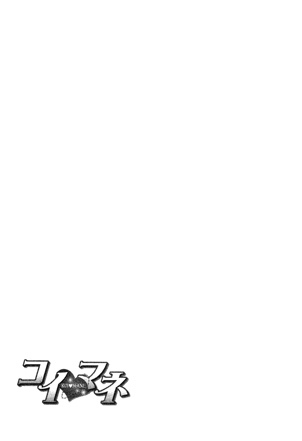 Koi Mane Chapter 5.5 page 3 - Chapter 5.5 [END]
