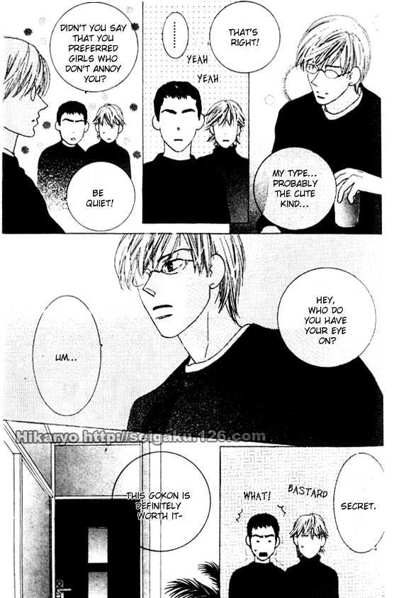 Koi (MATSUMOTO Tomo) Chapter 0 page 12 - Chapter 0