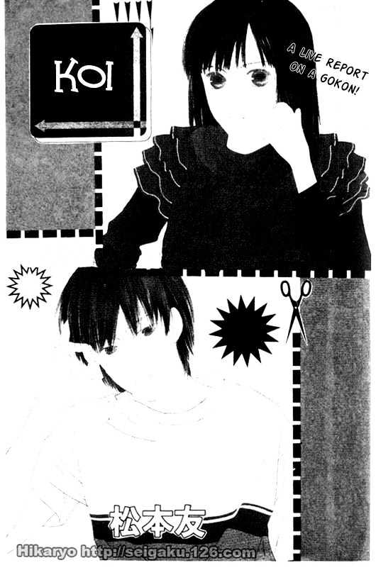 Koi (MATSUMOTO Tomo) Chapter 0 page 2 - Chapter 0