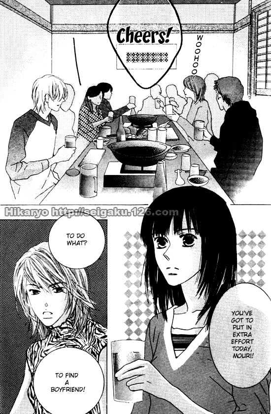Koi (MATSUMOTO Tomo) Chapter 0 page 4 - Chapter 0