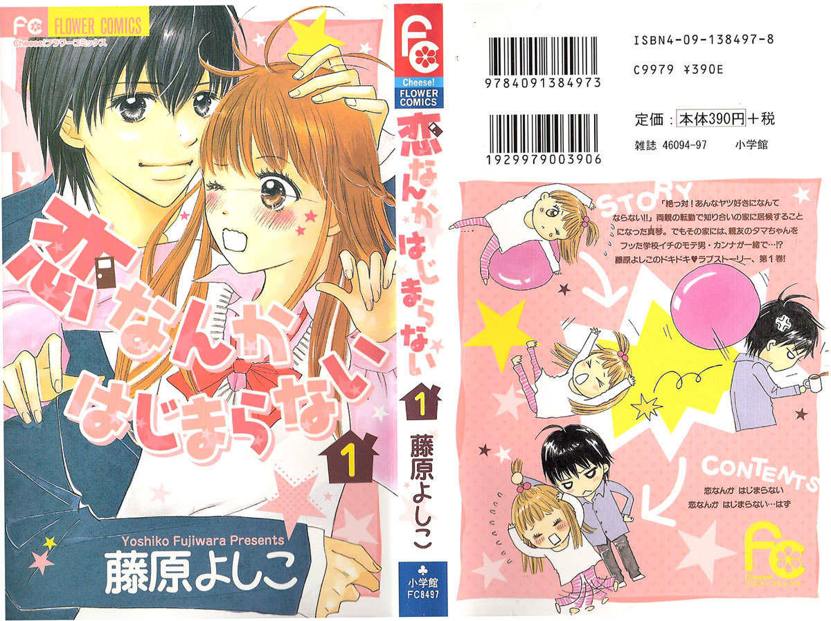 Koi Nanka Hajimaranai Chapter 1 page 1 - Chapter 1