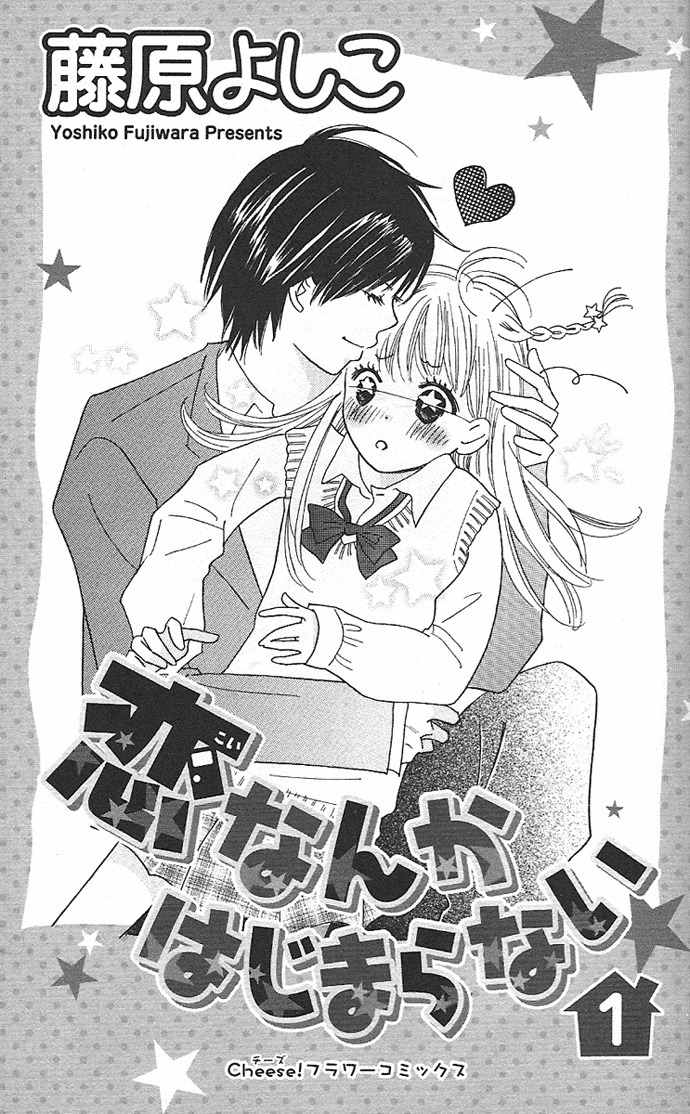 Koi Nanka Hajimaranai Chapter 1 page 4 - Chapter 1