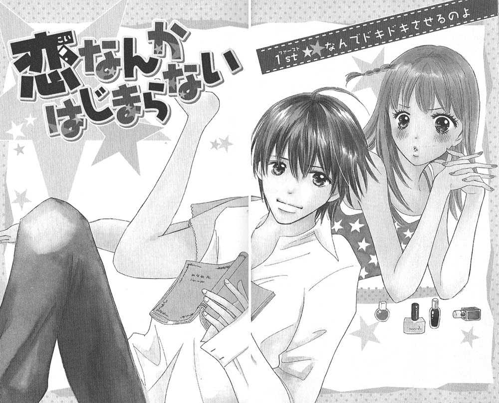 Koi Nanka Hajimaranai Chapter 1 page 7 - Chapter 1