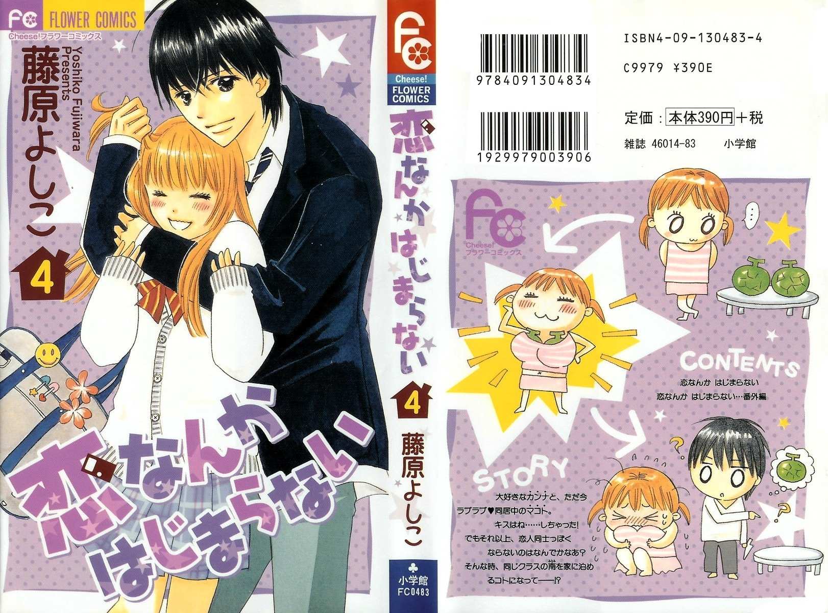 Koi Nanka Hajimaranai Chapter 13 page 1 - Chapter 13
