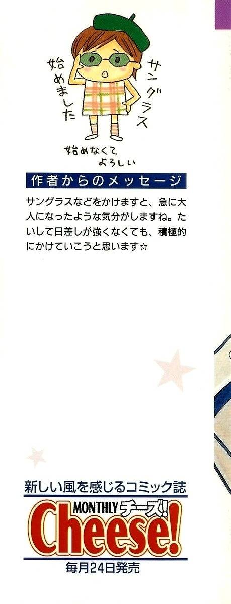 Koi Nanka Hajimaranai Chapter 13 page 2 - Chapter 13
