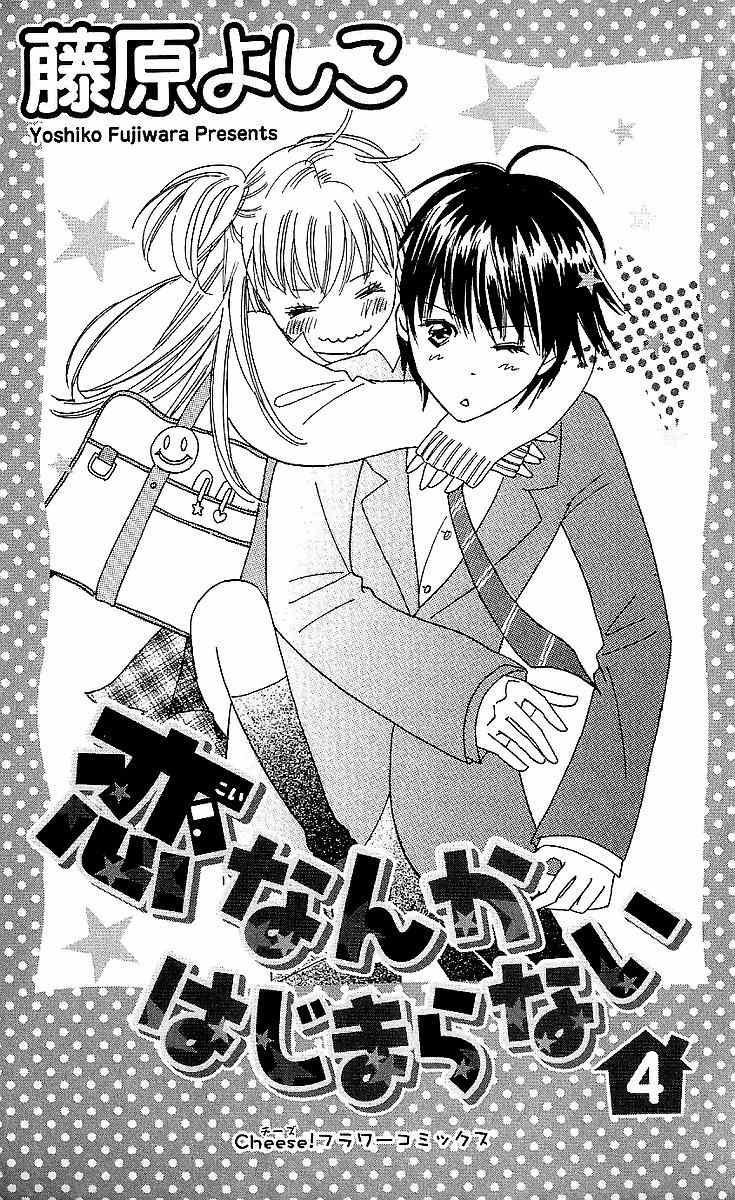 Koi Nanka Hajimaranai Chapter 13 page 4 - Chapter 13