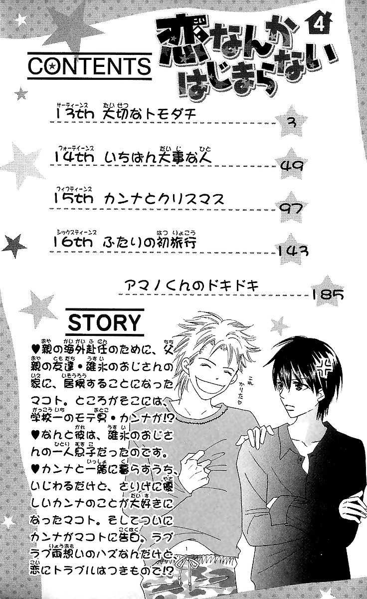 Koi Nanka Hajimaranai Chapter 13 page 5 - Chapter 13