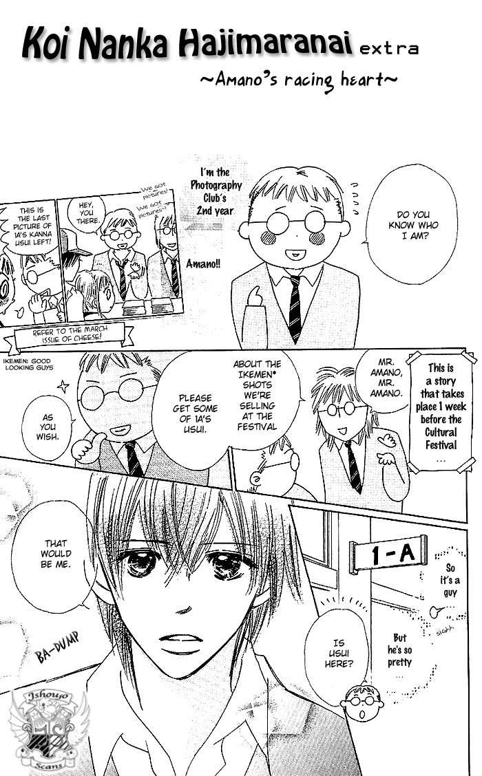 Koi Nanka Hajimaranai Chapter 16.5 page 1 - Chapter 16.5