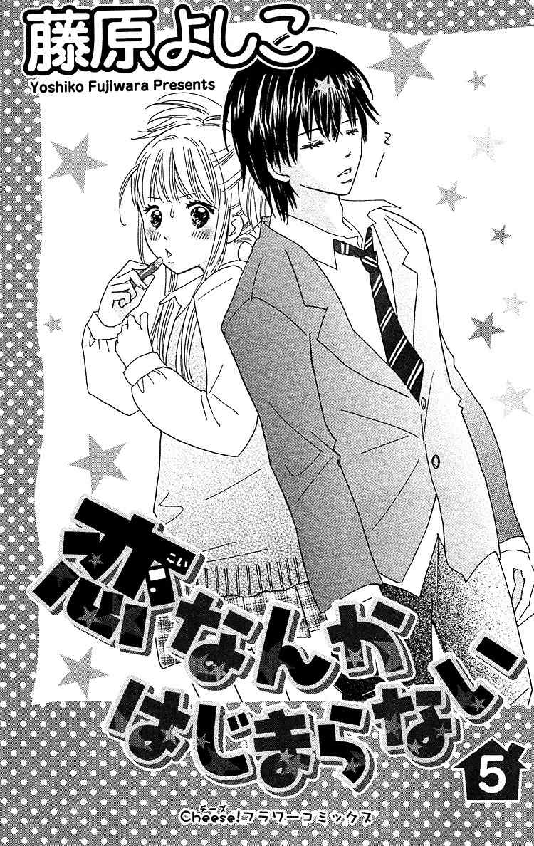 Koi Nanka Hajimaranai Chapter 17 page 4 - Chapter 17