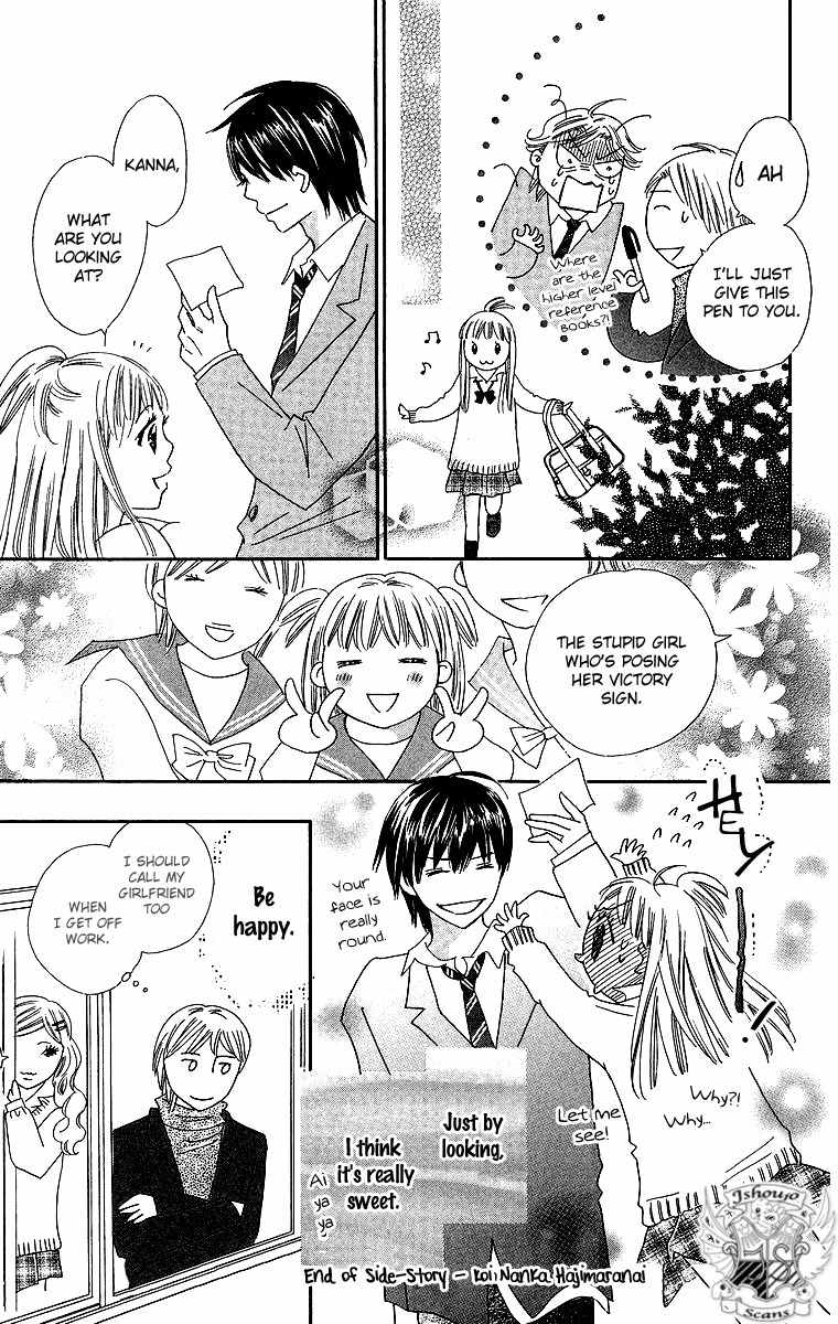 Koi Nanka Hajimaranai Chapter 24.5 page 5 - Chapter 24.5
