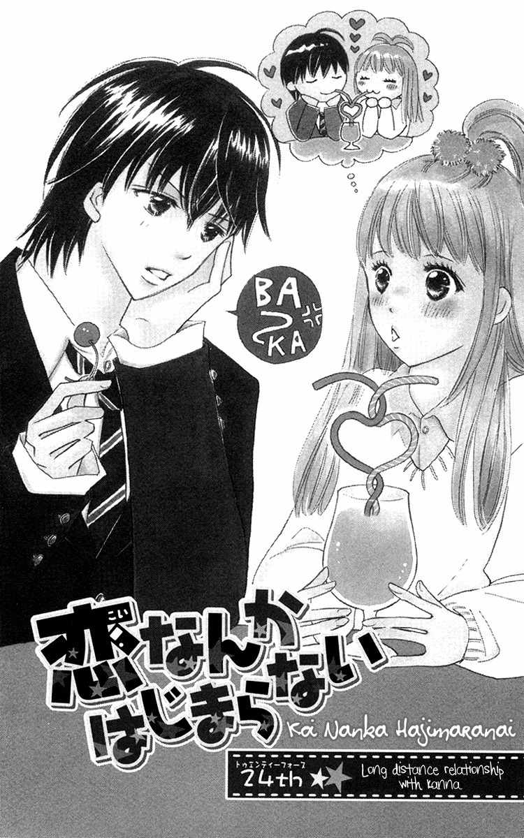 Koi Nanka Hajimaranai Chapter 24 page 1 - Chapter 24