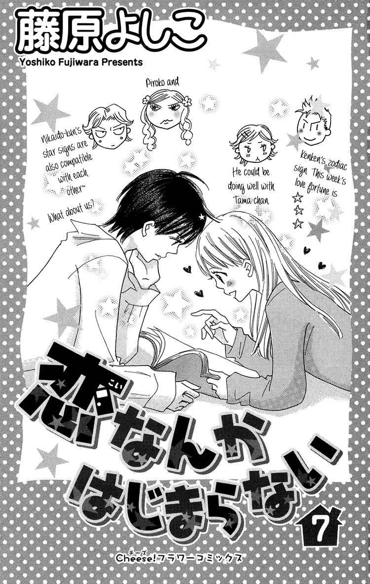 Koi Nanka Hajimaranai Chapter 25 page 1 - Chapter 25