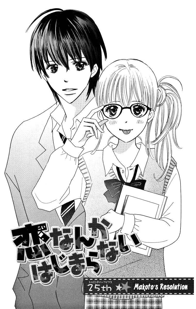 Koi Nanka Hajimaranai Chapter 25 page 3 - Chapter 25