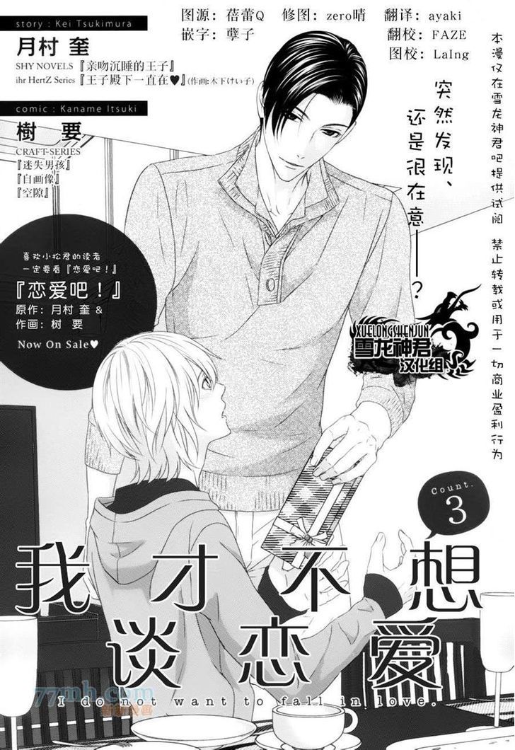 Koi Nanka Shitakunai - Kyou kara Kyoudai ni Nari Chapter 3 page 2 - Chapter 3
