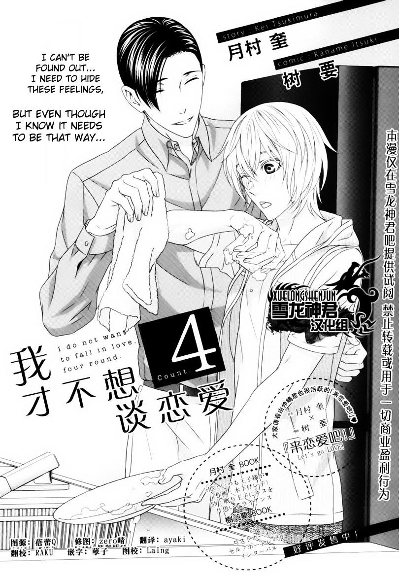 Koi Nanka Shitakunai - Kyou kara Kyoudai ni Nari Chapter 4 page 1 - Chapter 4 : Koi Nanka Shitaku Nai 4