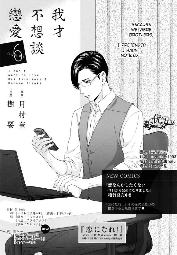 Koi Nanka Shitakunai - Kyou kara Kyoudai ni Nari Chapter 6 page 1 - Chapter 6 : Koi Nanka Shitaku Nai 6