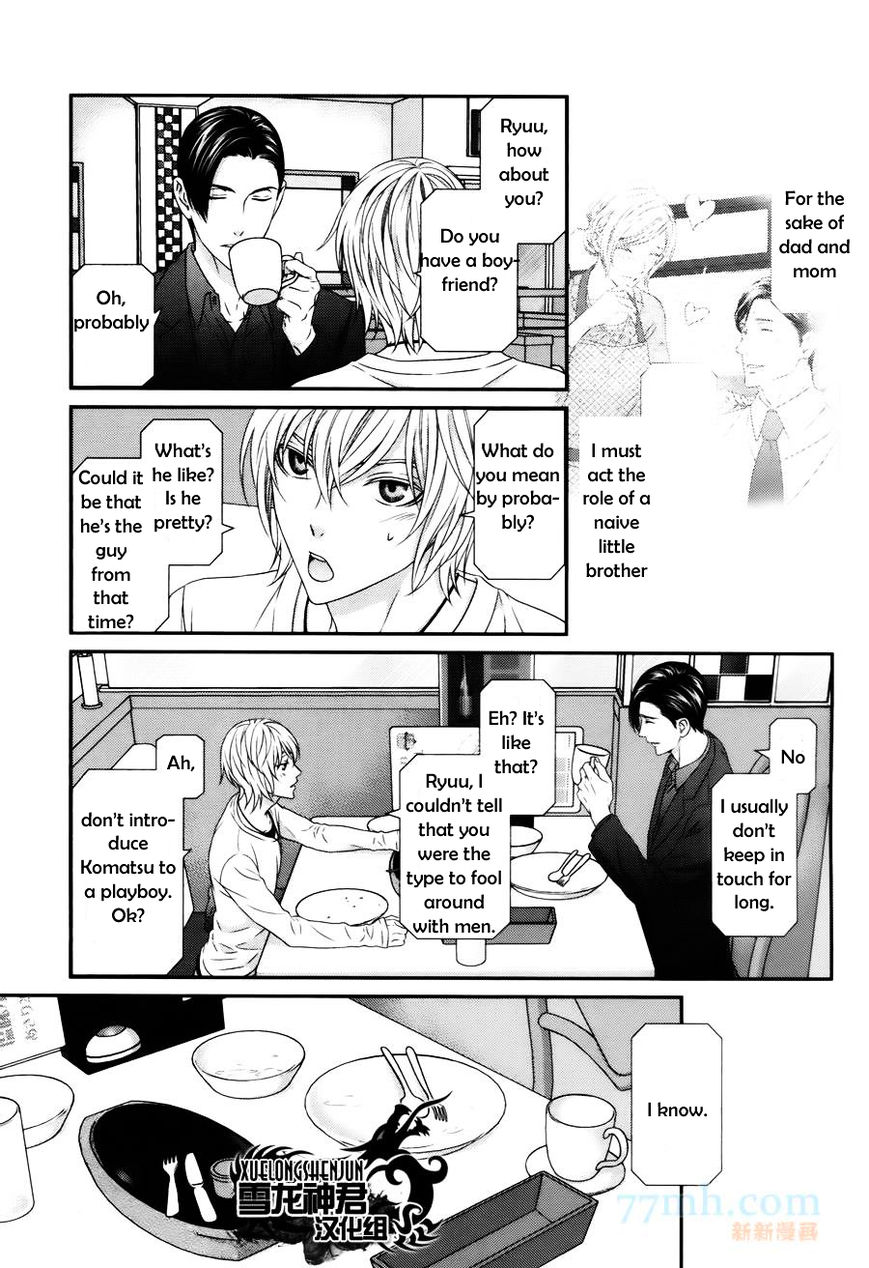 Koi Nanka Shitakunai Chapter 3 page 16 - Chapter 3
